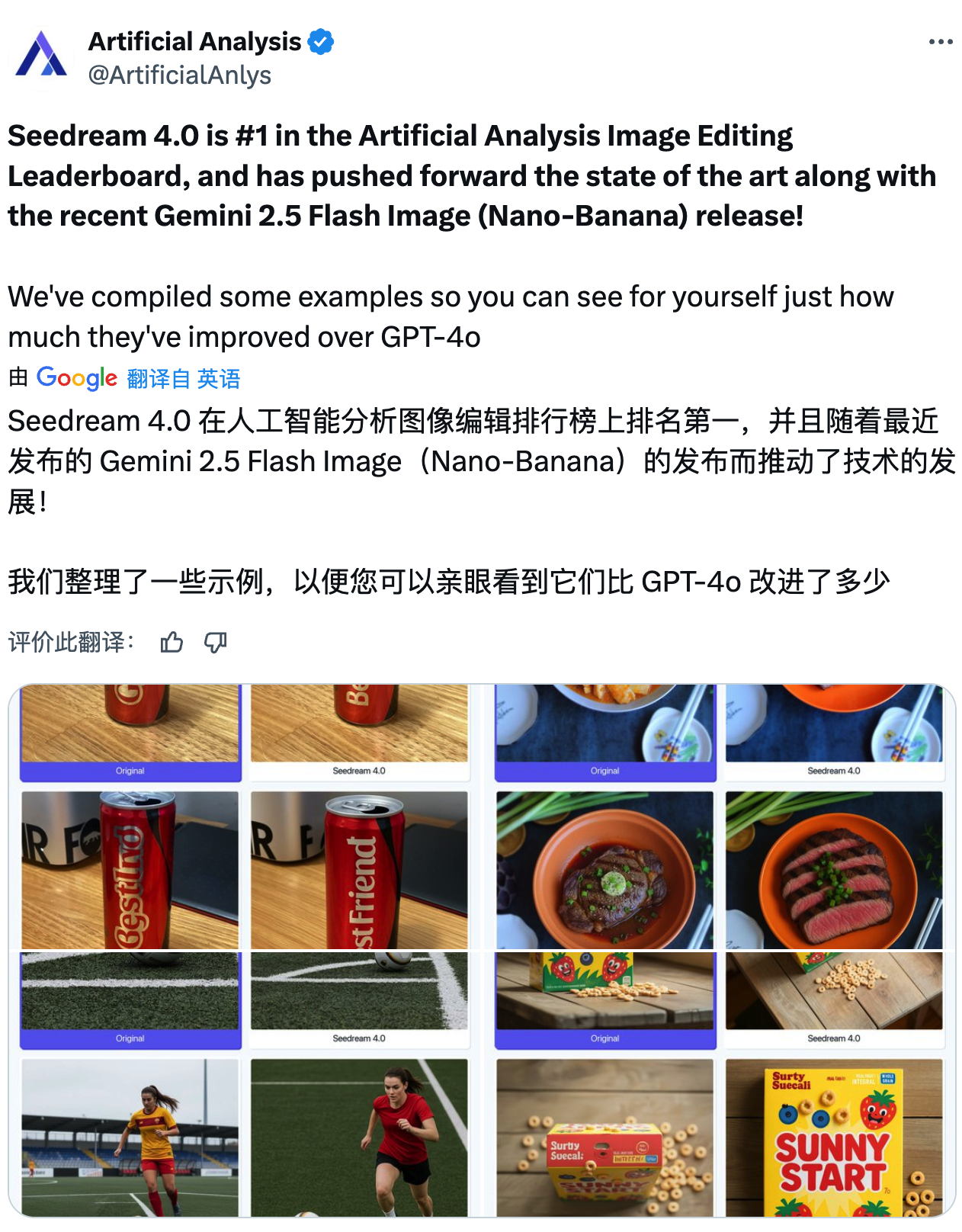 字节跳动Seedream4.0登顶国际评测榜