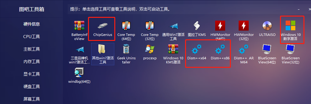 图吧工具箱屏蔽所有程序弹窗-图吧工具弹窗拦截功能详解