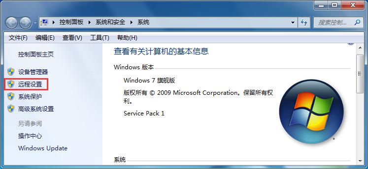 Win7远程控制开启教程详解