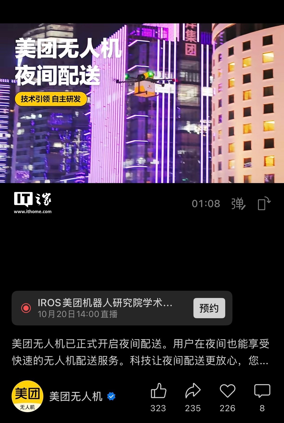 美团无人机深圳夜送服务上线
