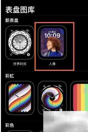 如何添加照片到苹果手表人像表盘