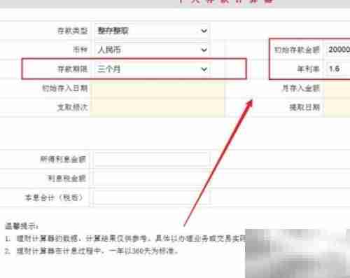三个月利率1.6%利息计算方法
