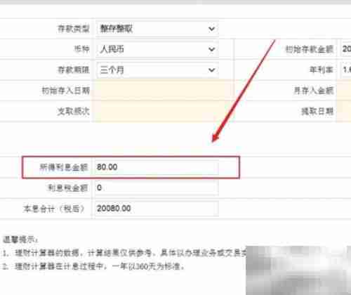 三个月利率1.6%利息计算方法