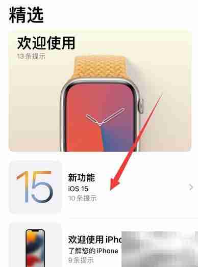 苹果15.0系统新功能一览
