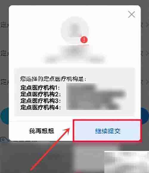 社保定点医院如何更改