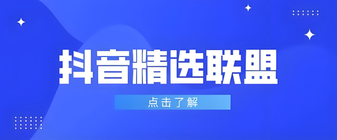 抖音精选如何吸引新粉丝_抖音精选快速涨粉的营销策略