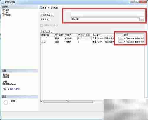 SQL Server 2005新建数据库教程