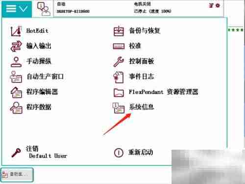 ABB示教器查RAPID剩余空间
