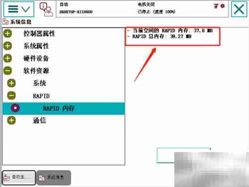 ABB示教器查RAPID剩余空间