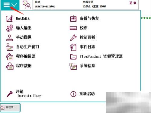 ABB示教器查看RAPID空间教程