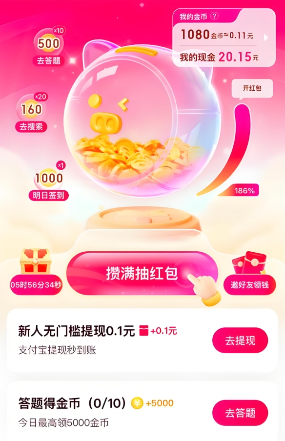 抢红包怎么提现？技巧分享名额攻略