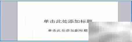 幻灯片制作的条理技巧