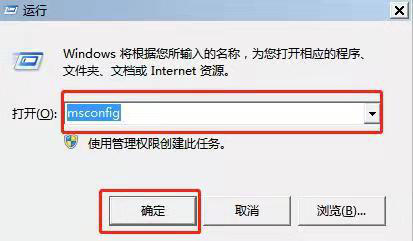 Win7取消启动项设置教程