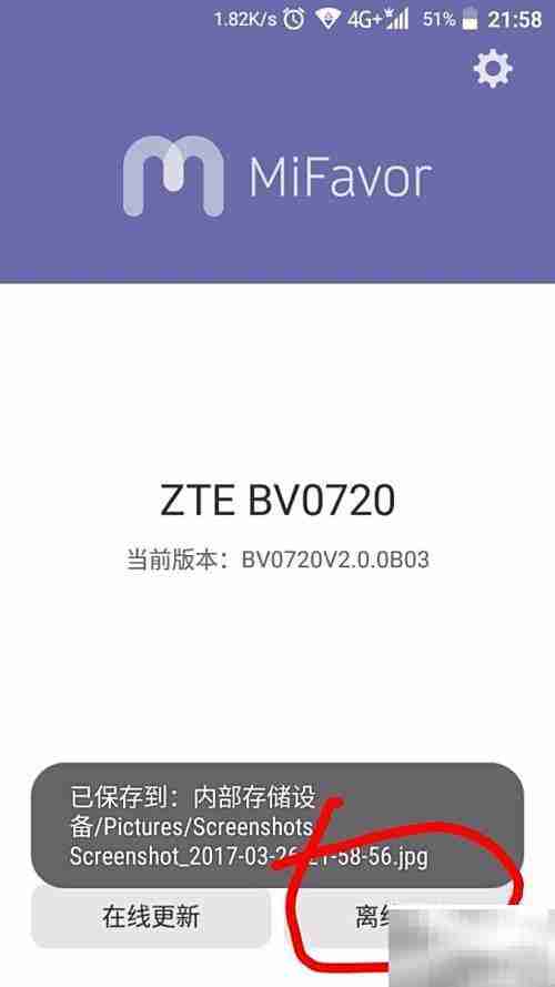 中兴Blade A2系统升级指南