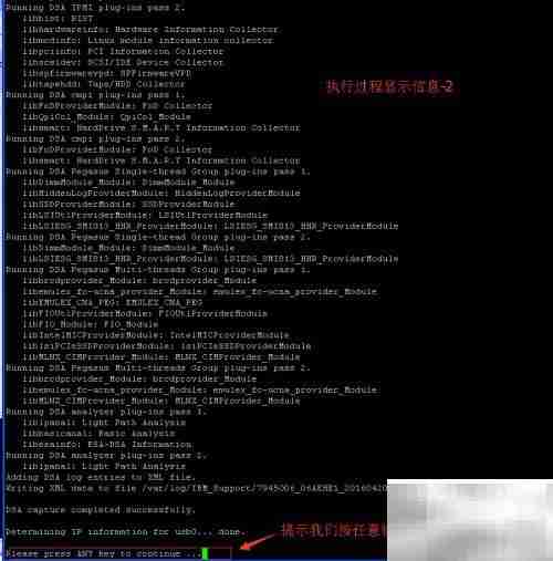 IBM X3650M3 Red Hat DSA日志实战