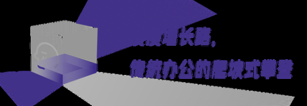 让中国企业飞向世界,金山办公+华为联手造了“AI协同直升机”