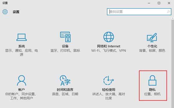关闭Win10定位功能方法详解