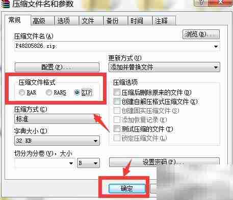 RAR与好压制作ZIP文件