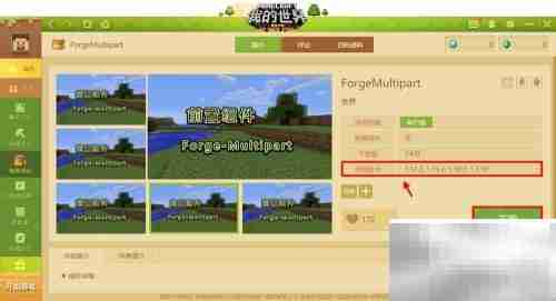 我的世界Forge安装教程