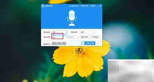 在线录音软件使用指南
