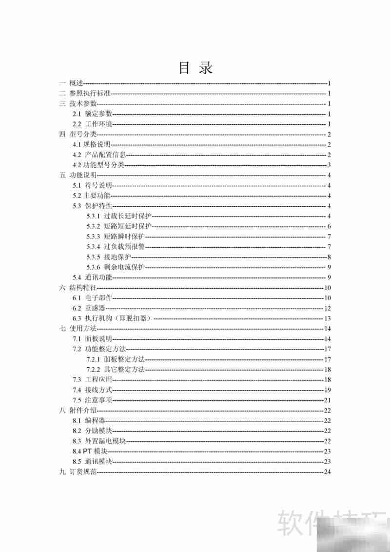 FST160塑壳控制器使用指南
