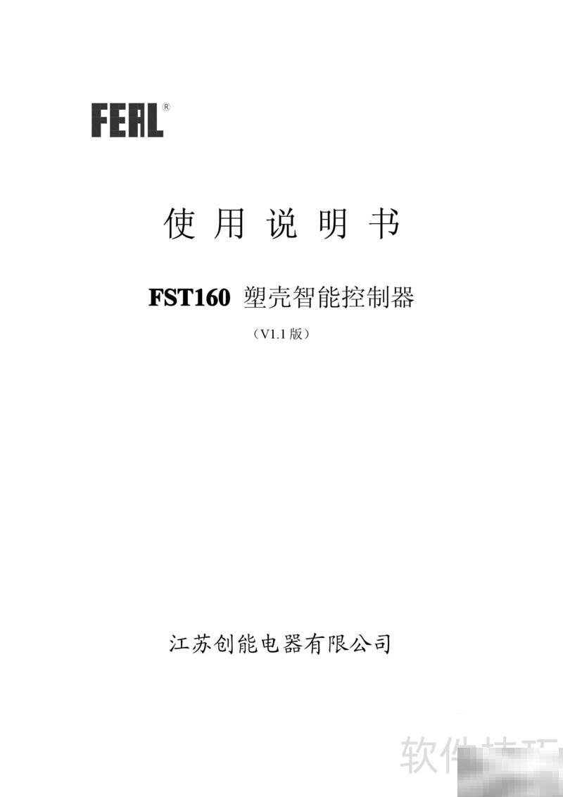 FST160塑壳控制器使用详解