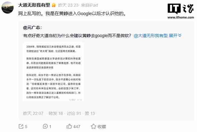 段永平：在黄峥进入谷歌以后才认识他，未曾建议他去谷歌