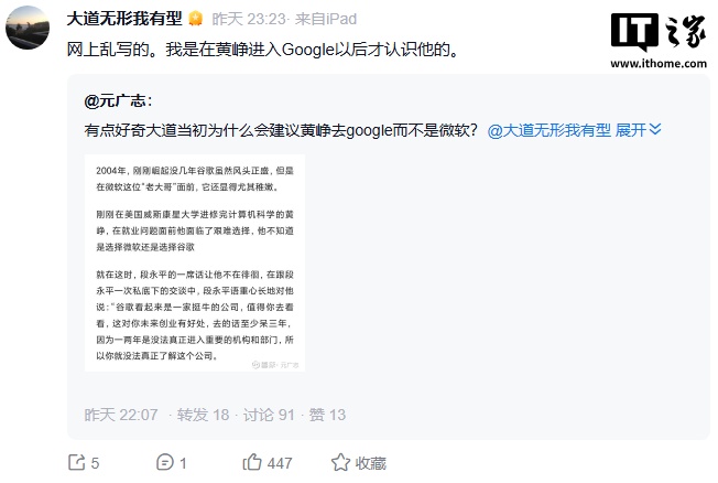 段永平：黄峥进谷歌后才认识，未劝其去