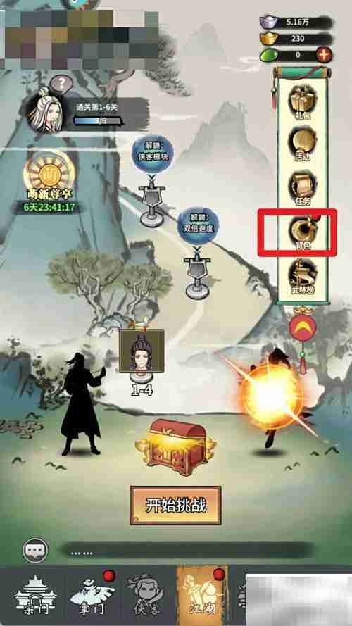 少年侠客A级碎片使用指南