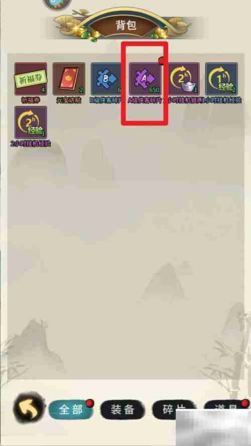 少年侠客A级碎片使用指南