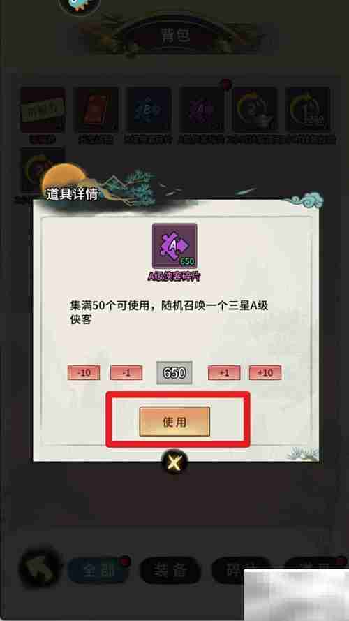 少年侠客A级碎片使用指南