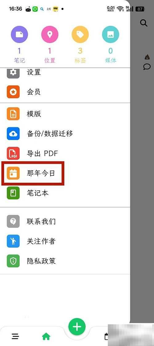 那年今日如何选择日期？