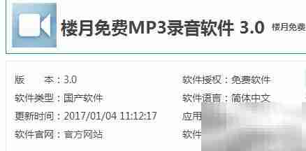 楼月MP3录音软件使用教程
