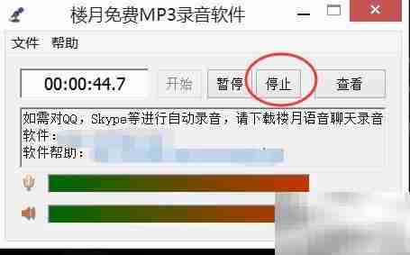 楼月MP3录音软件使用教程
