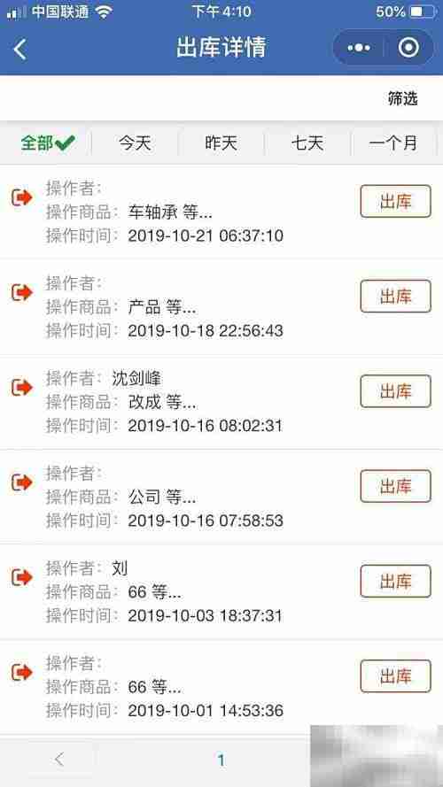 便捷库房管理软件