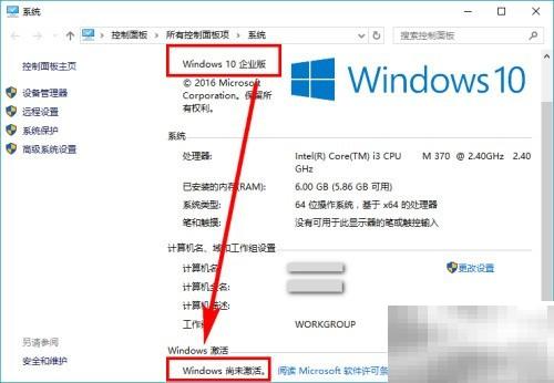 Win10企业版激活方法及教程分享