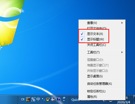 win7快速启动栏如何开启