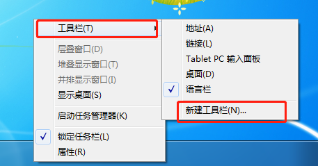 Win7快速启动栏怎么打开