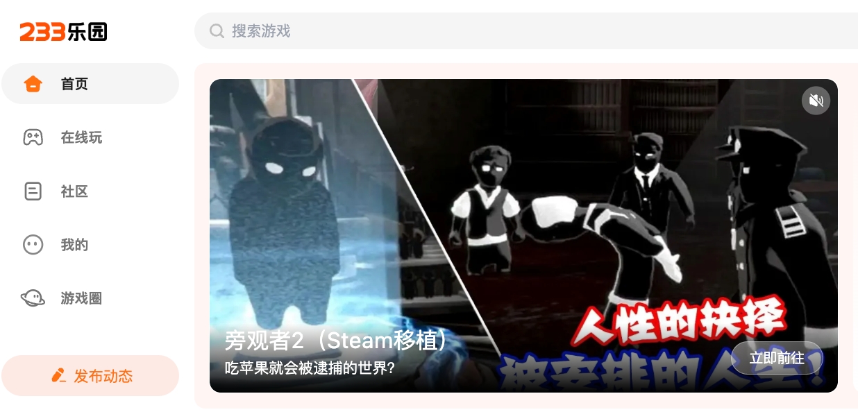 233乐园网页版入口与玩法详解