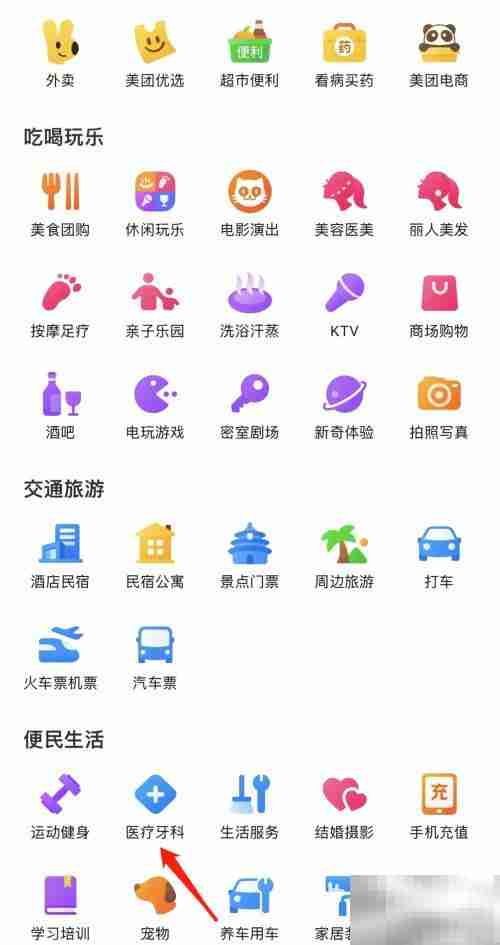 美团找牙科,轻松预约看牙