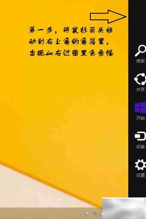 Win8.1关机方法指南
