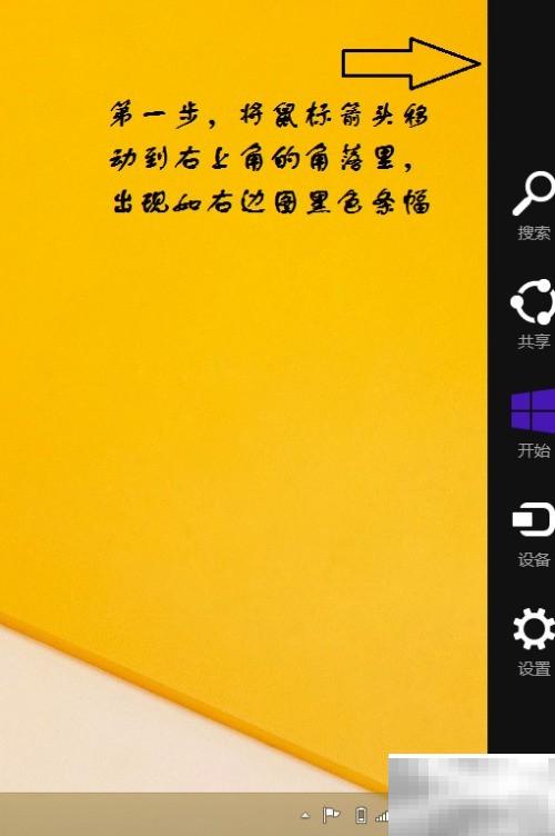 Win8.1正确关机步骤详解