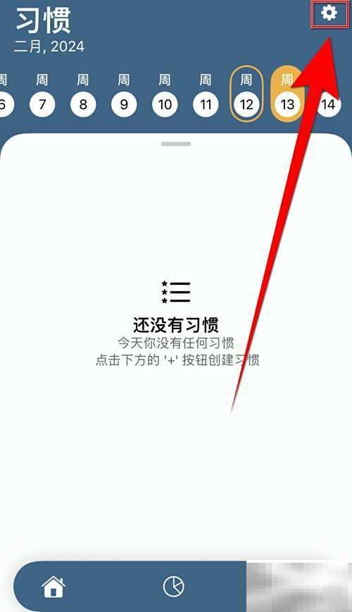 如何清除HabitTracker历史记录？