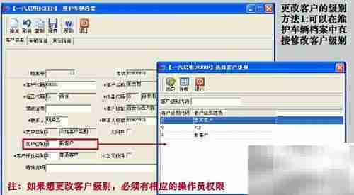 ERP客户级别管理