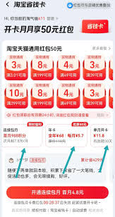 淘宝省钱卡入口在哪怎么开