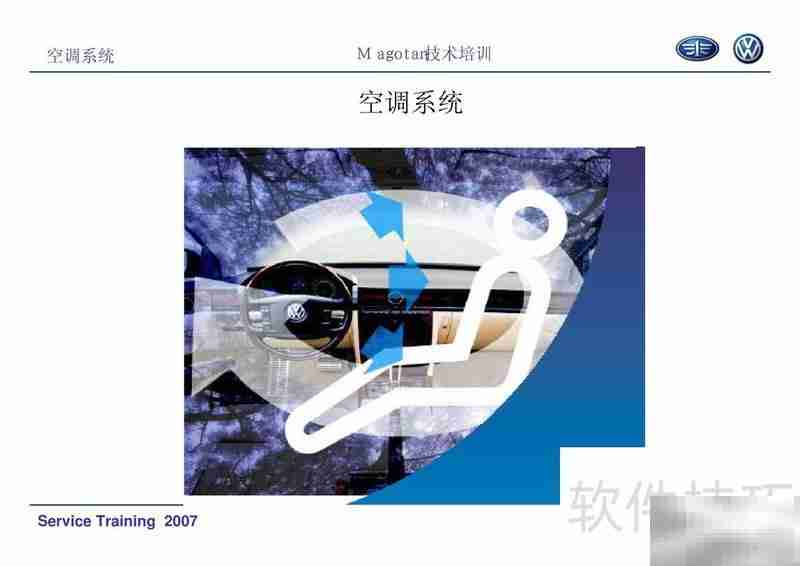 迈腾空调系统培训精要