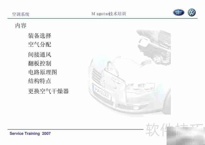 迈腾空调系统培训精要