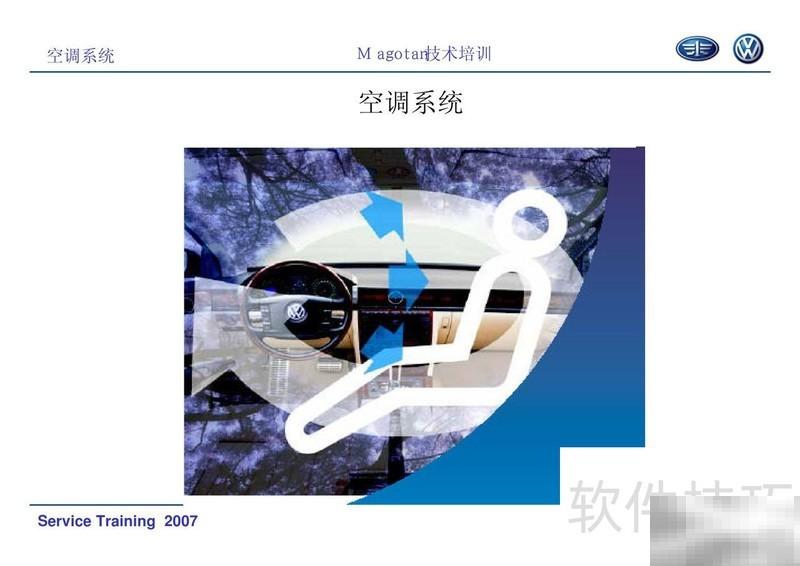 迈腾空调系统培训重点解析