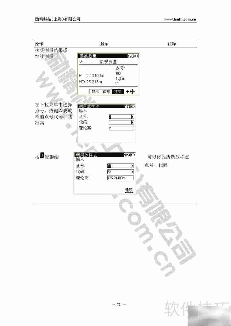 DINI 0.3电子水准仪使用说明