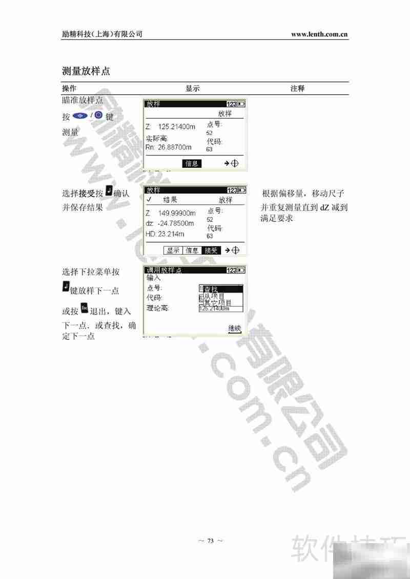 DINI 0.3电子水准仪使用说明